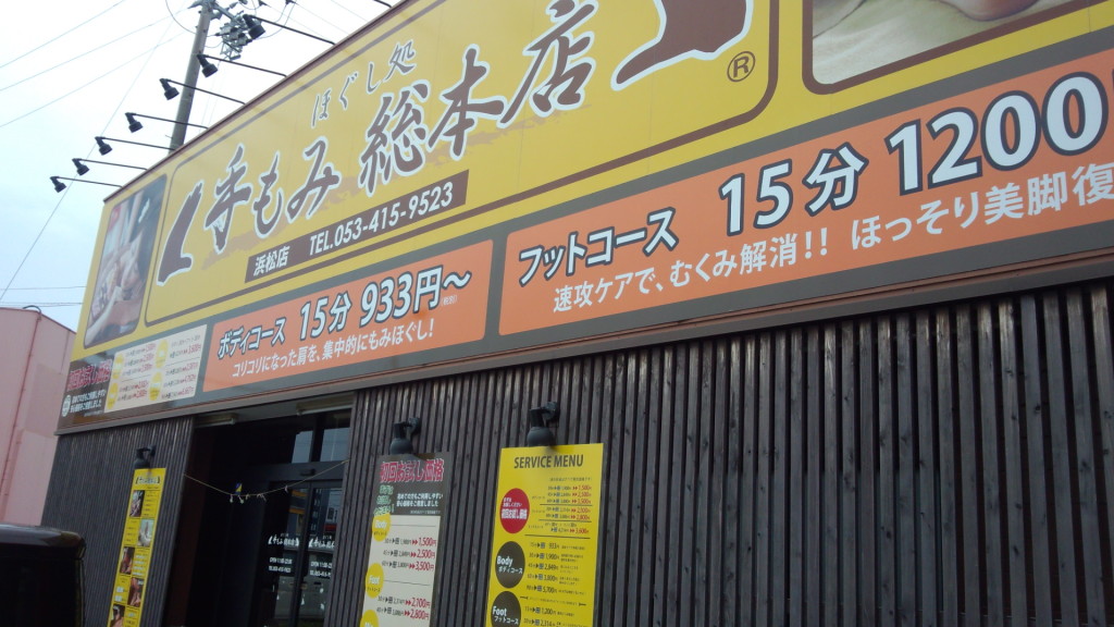 手もみ総本店