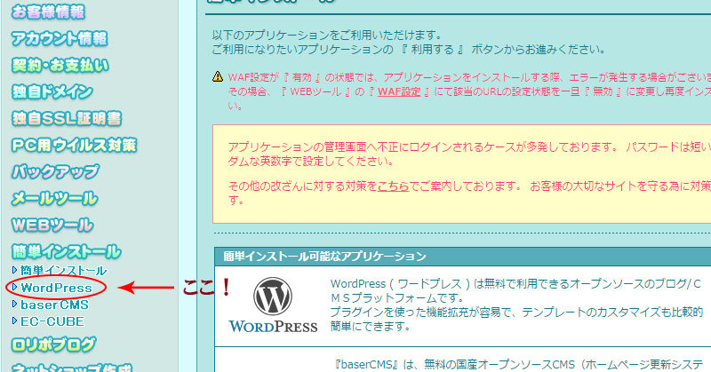 wordpress-install01