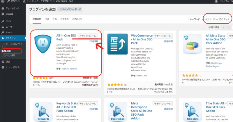 ALL in One SEO Packインストール