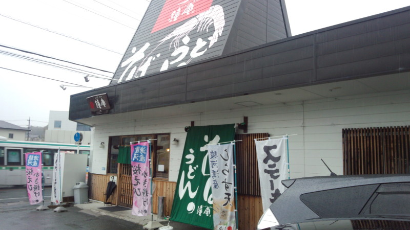 鐘庵浜松富塚店