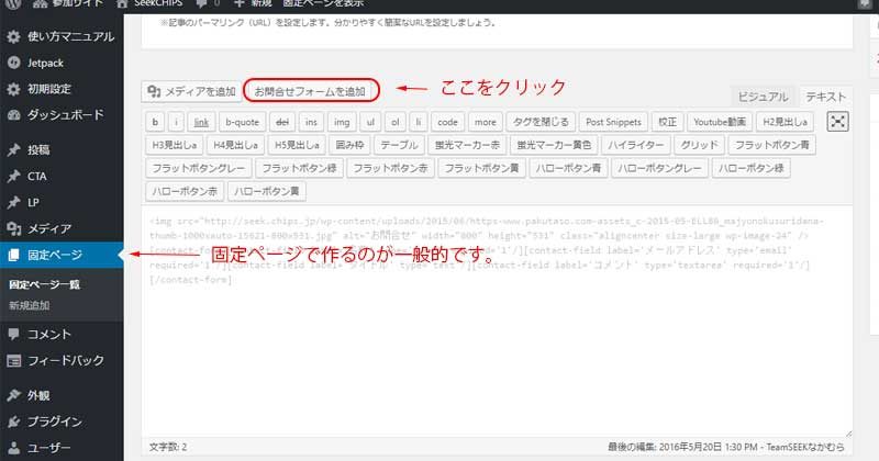 お問い合わせフォームを簡単に設置できるjetpackプラグイン コンタクトフォーム の使い方 Teamseek