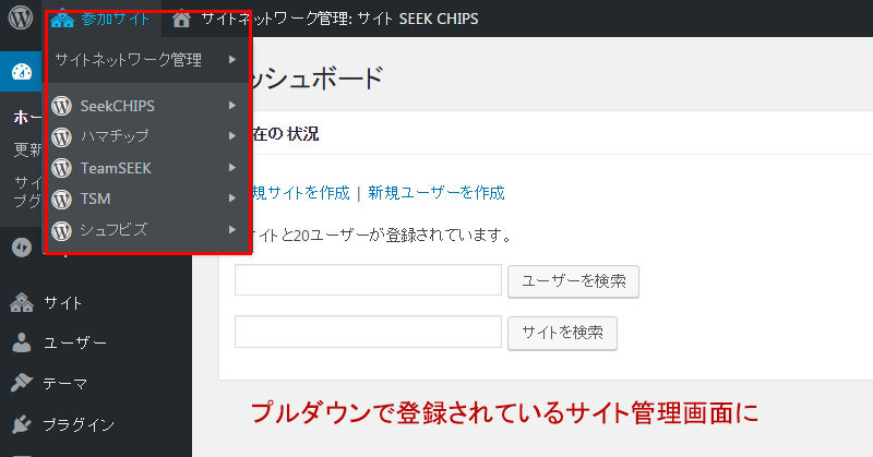 マルチサイト管理画面プルダウンメニュー