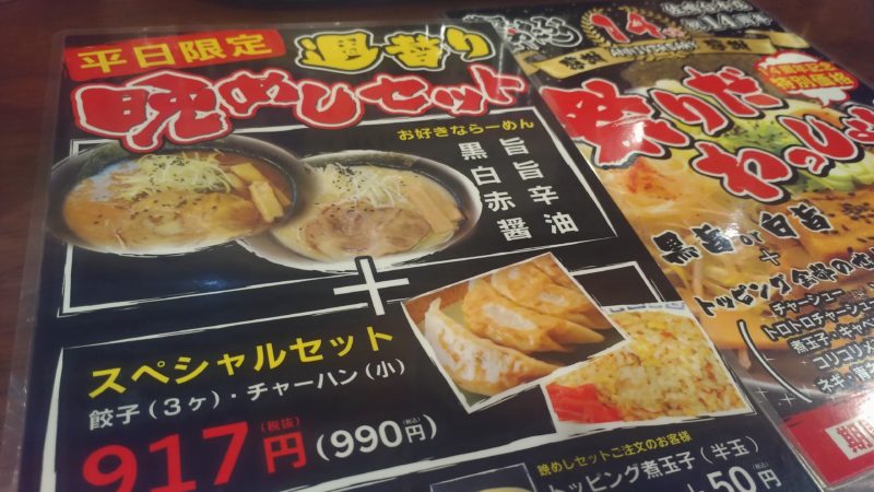 平日限定の日替わり晩めしセット。ラーメン、餃子、チャーハン。