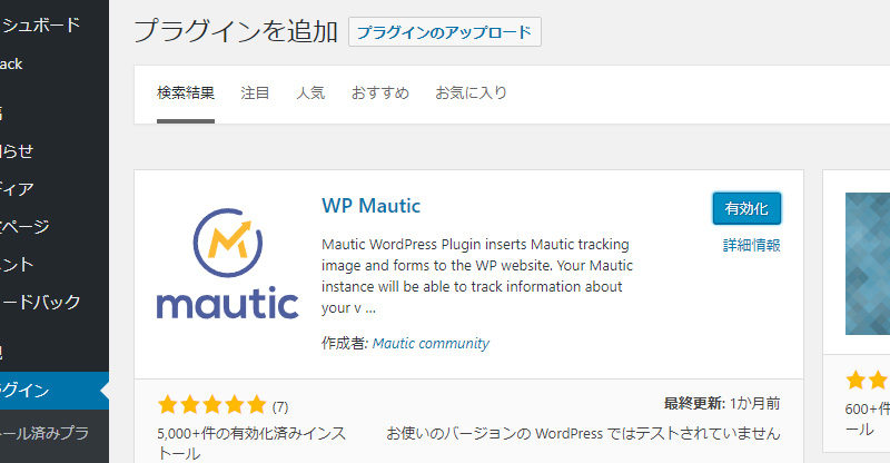 WP Mauticプラグイン