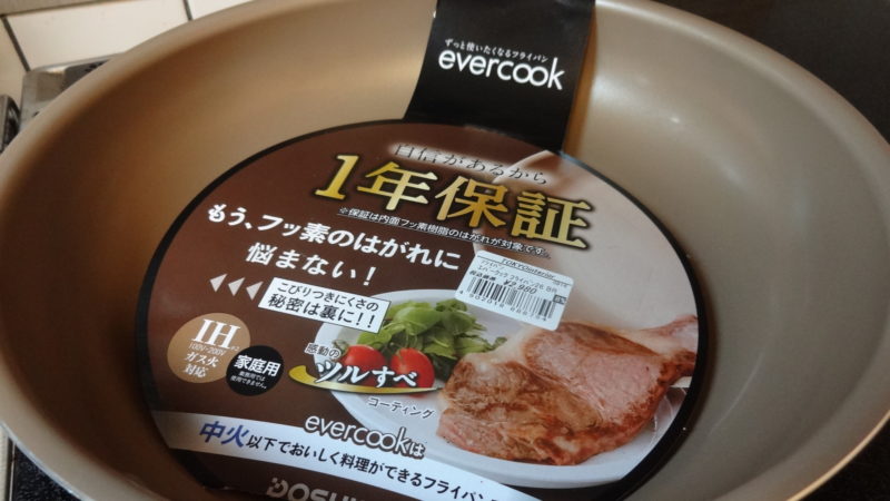 エバークック(evercook)