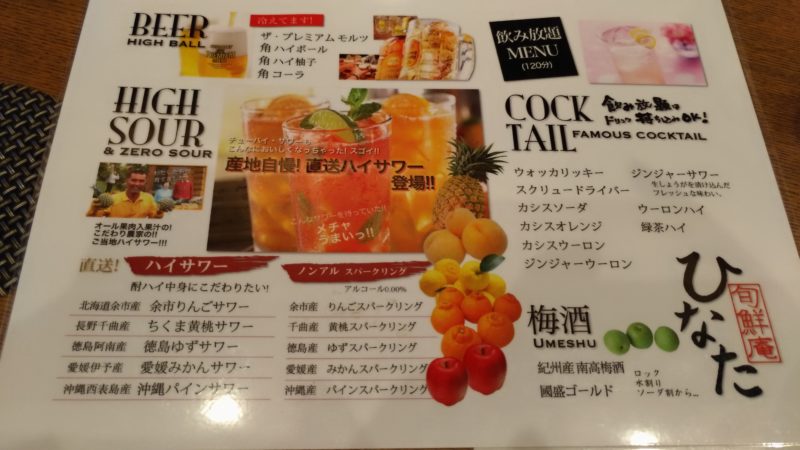 飲み放題メニュー