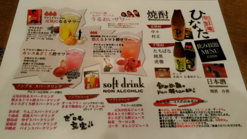 飲み放題メニュー表