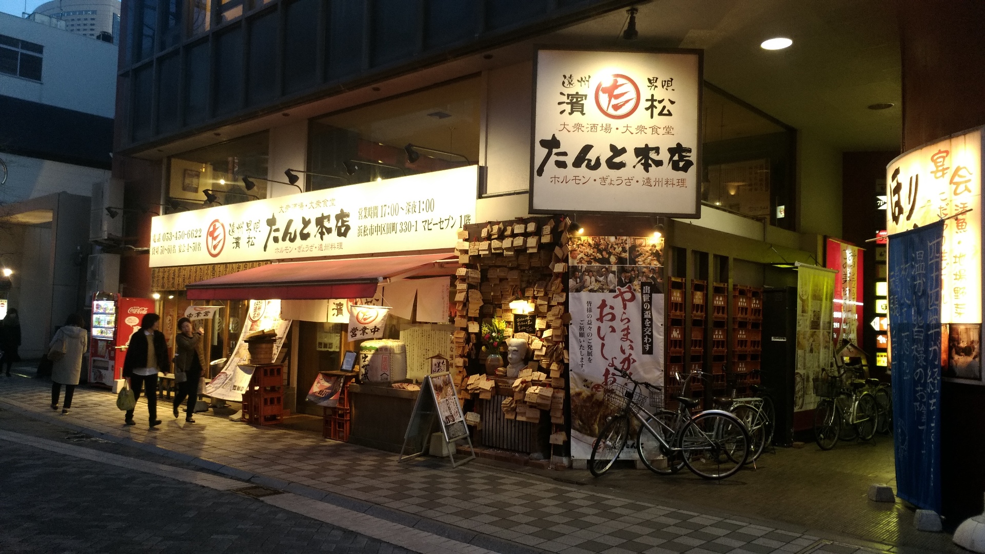 遠州男歌 居酒屋たんと