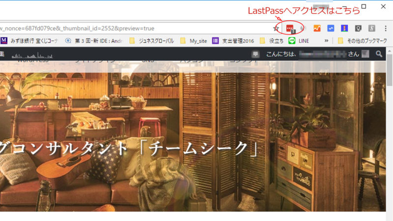 LastPassへのアクセス