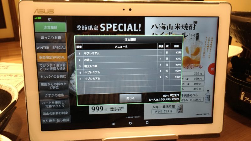 注文履歴もタブレットから確認