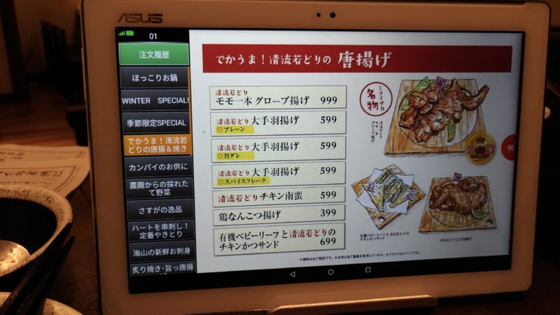 メニューはタブレットからオーダー