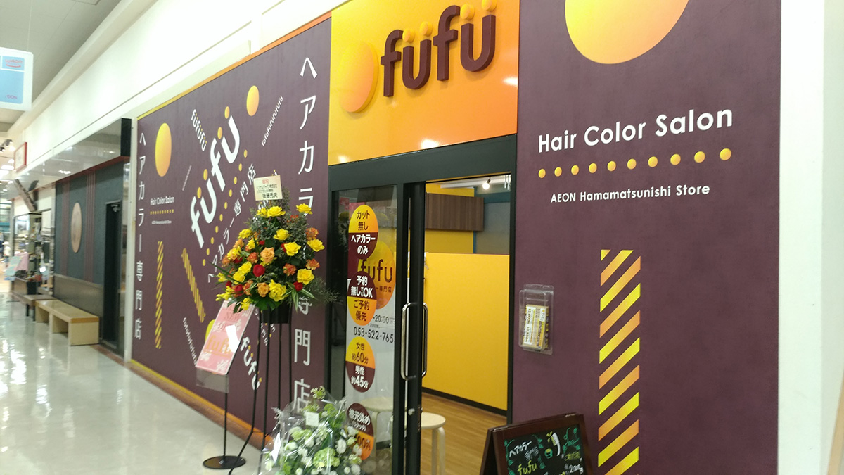 ヘアカラー専門店fufu