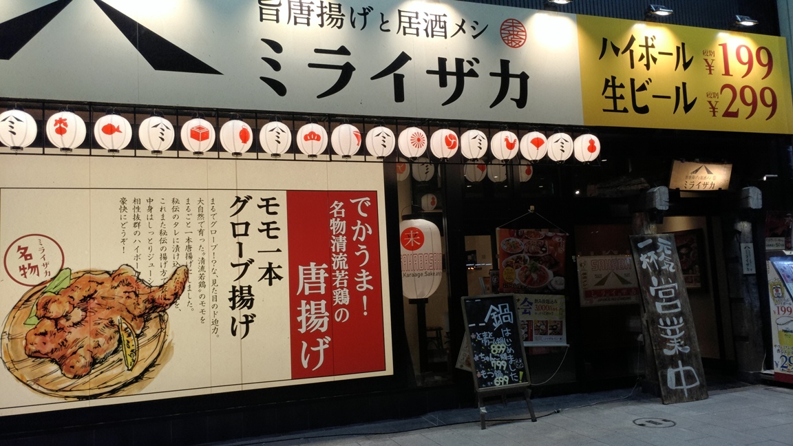 居酒屋ミライザカ鍛冶町通り店