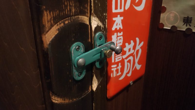 昭和レトロなトイレの鍵