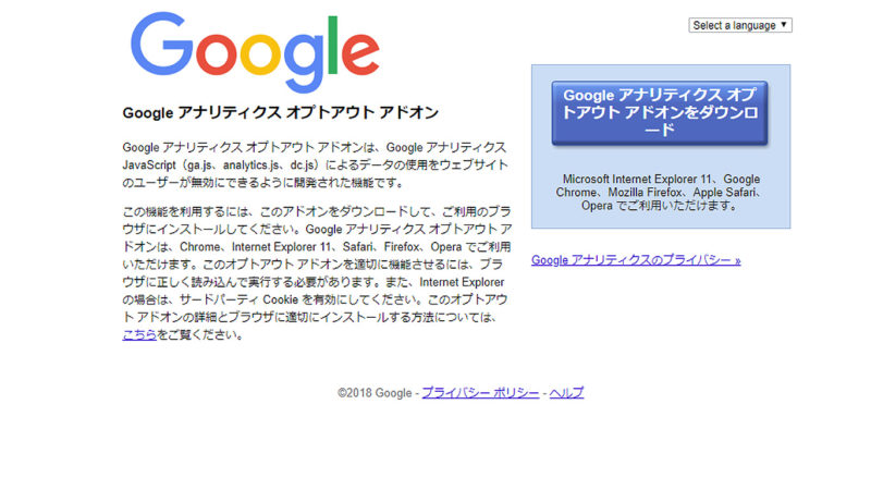 google アナリティクス オプトアウト アドオン