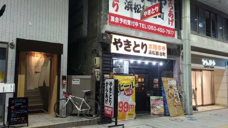 本陣串や 浜松鍛冶町店