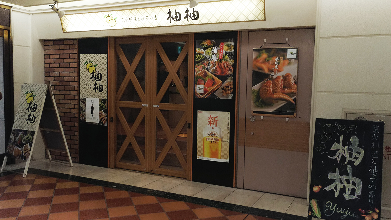 浜松個室居酒屋「柚柚 YUYU」