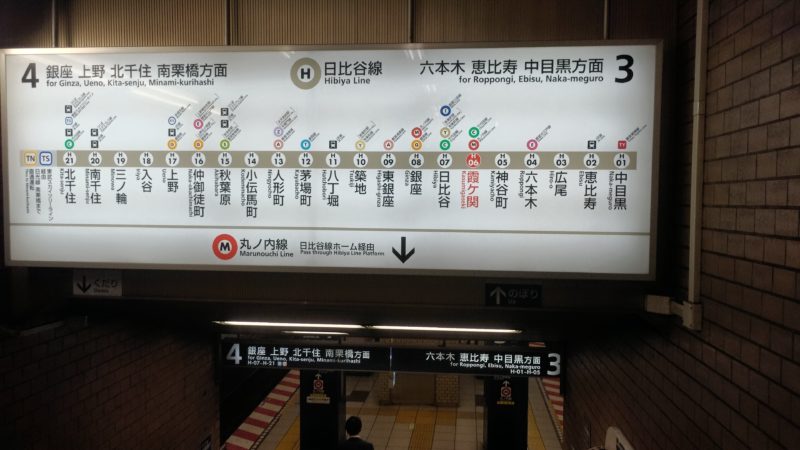 霞が関地下鉄ホームへの階段