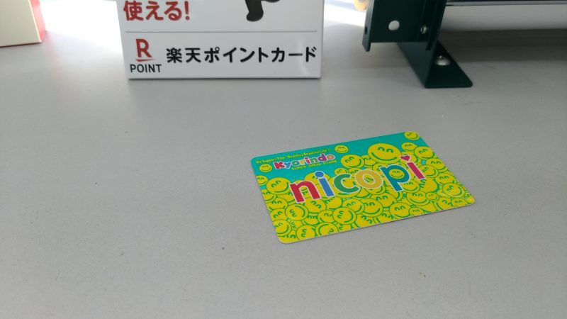 nicopiカード
