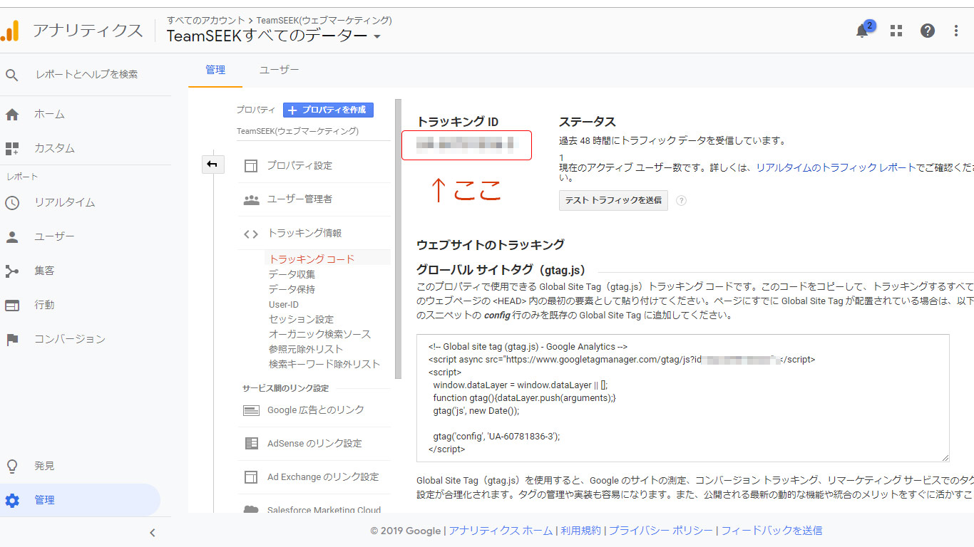 アナリティクストラッキングID