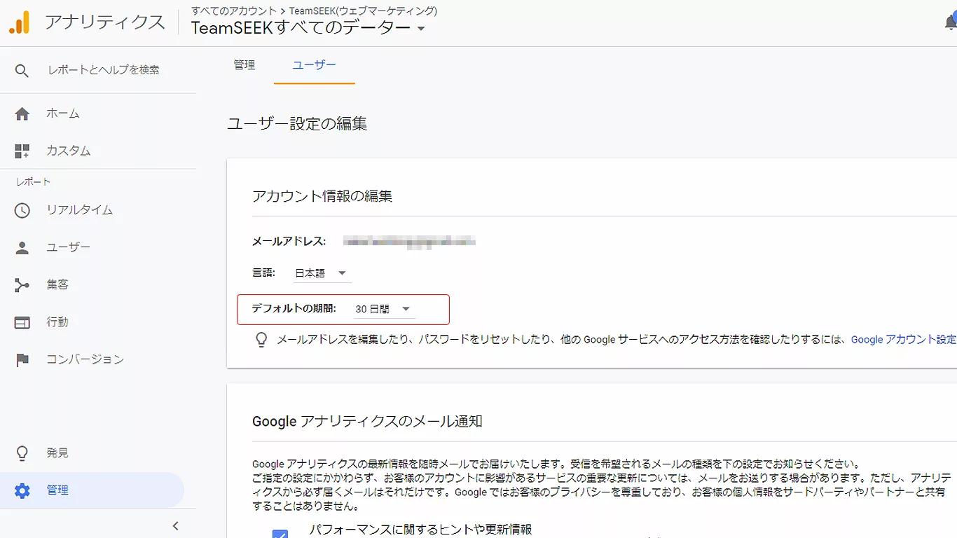 アナリティクスレポートのデフォルト期間を 30日間 に変更する場所と方法 Teamseek