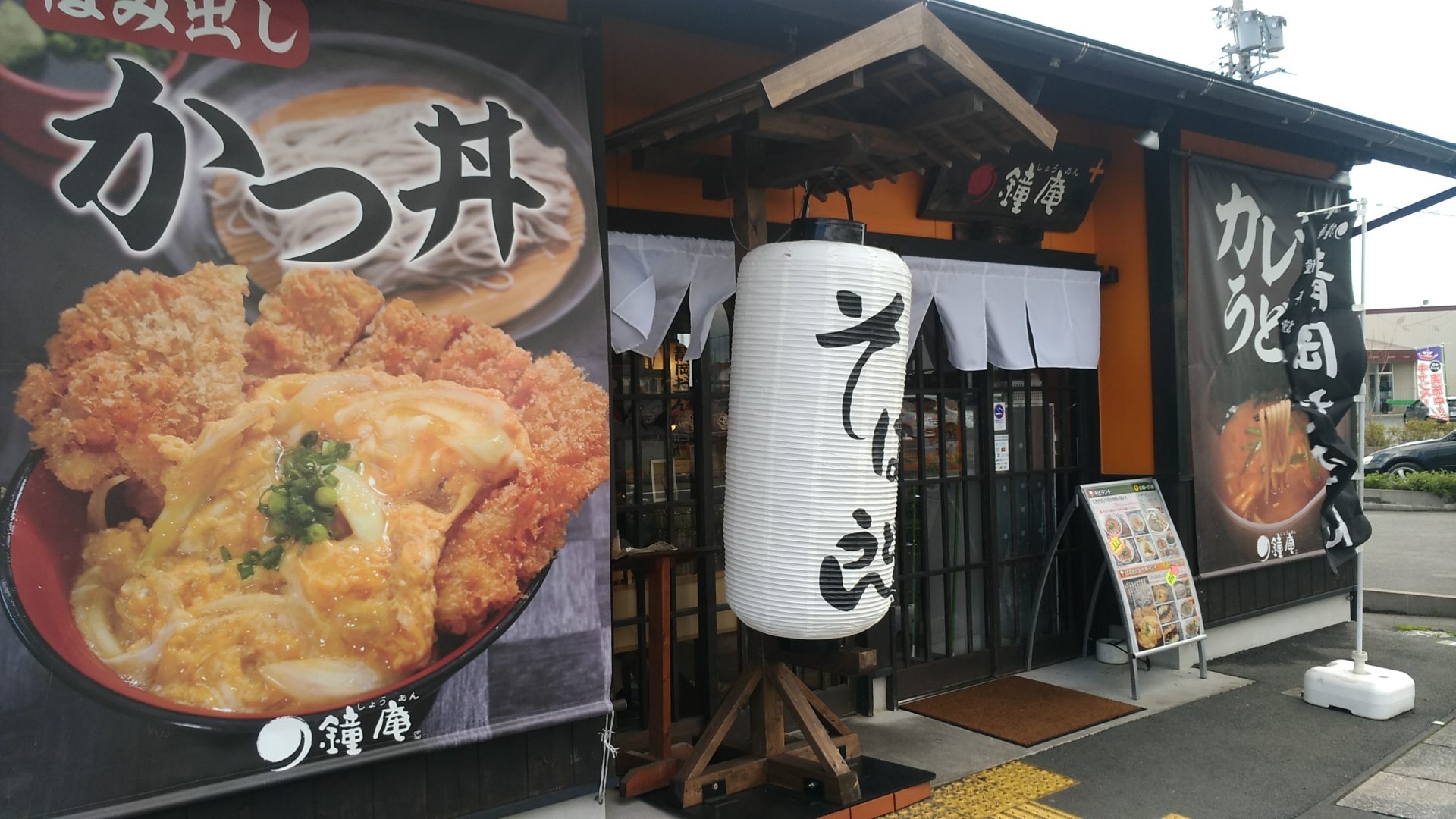 鐘庵 入野店