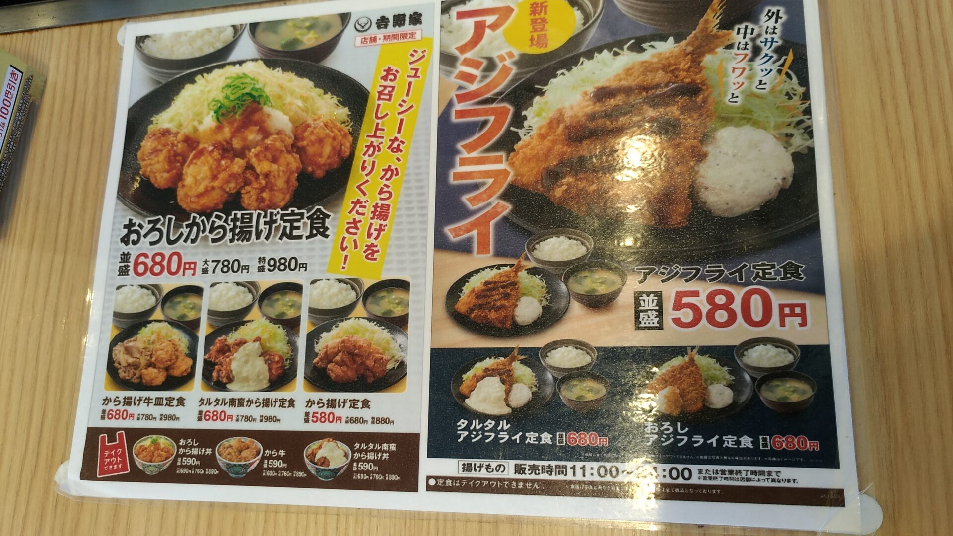 アジフライ定食メニュー