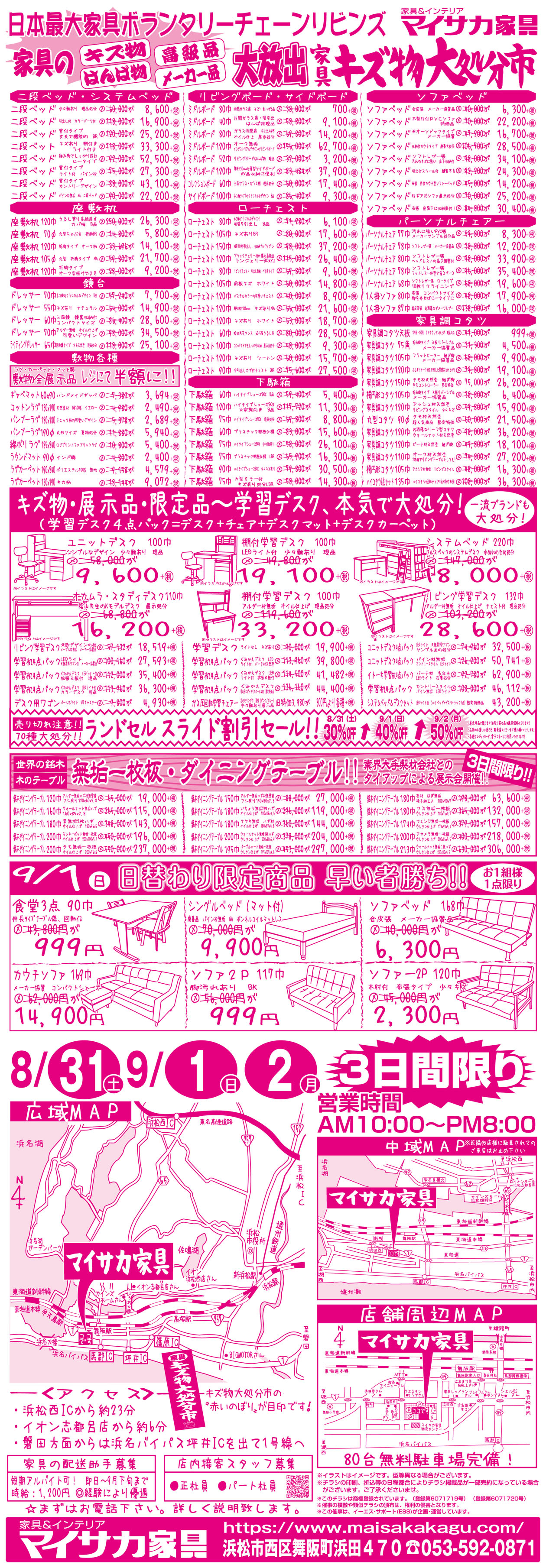 家具キズ物大処分市チラシ裏