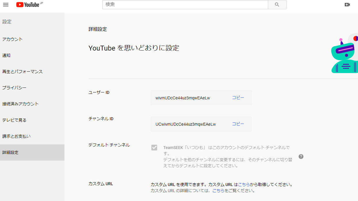 YouTube詳細設定画面