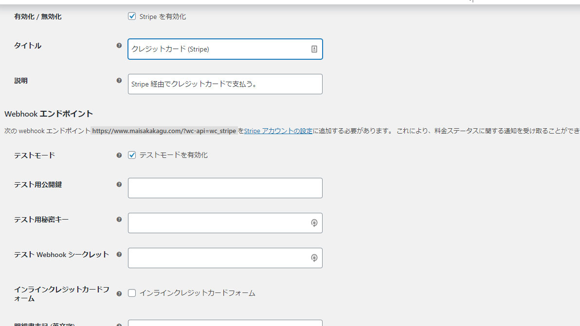 WooCommerceでStripeの設定