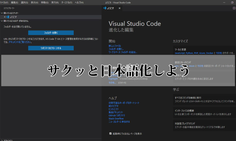 Visual Studio Code の日本語化の手順 Teamseek