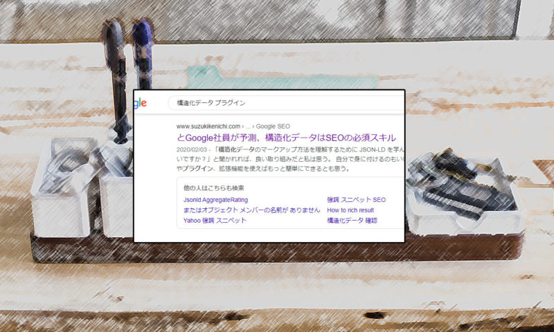 Googleさんの悪ふざけ タイトルタグからカギ括弧が消えてる Teamseek