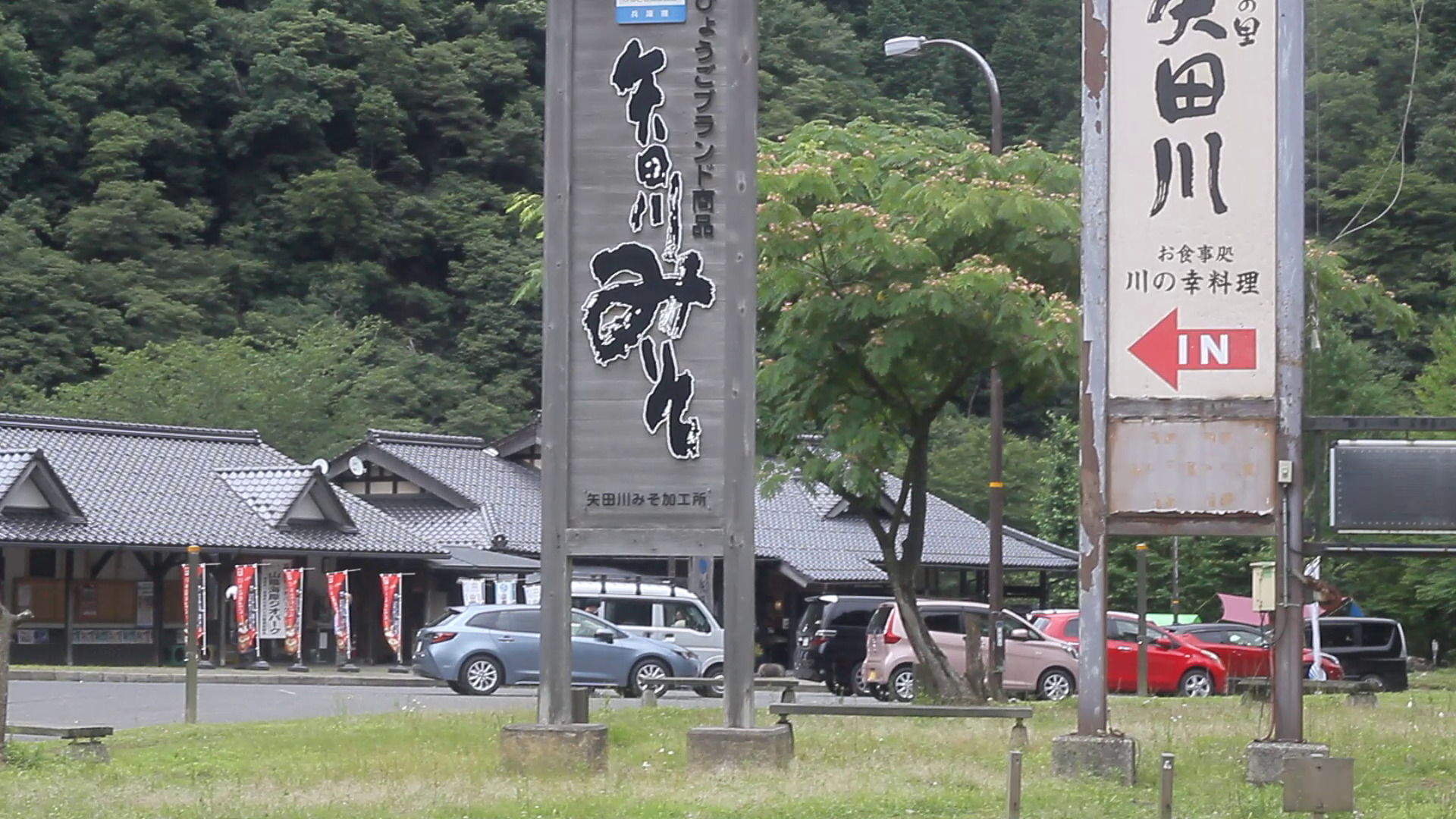 道の駅あゆの里矢田川