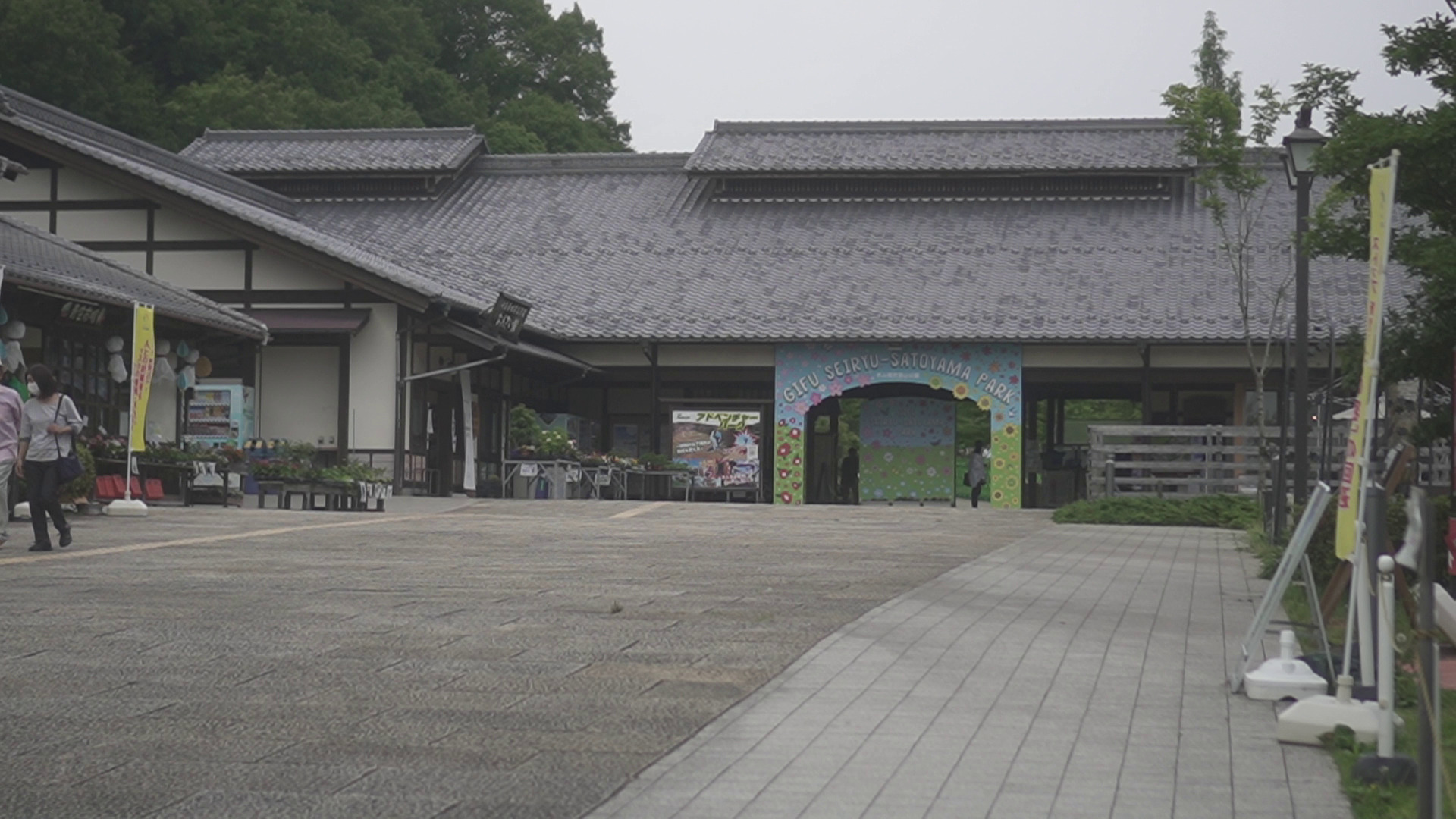 ぎふ清流里山公園