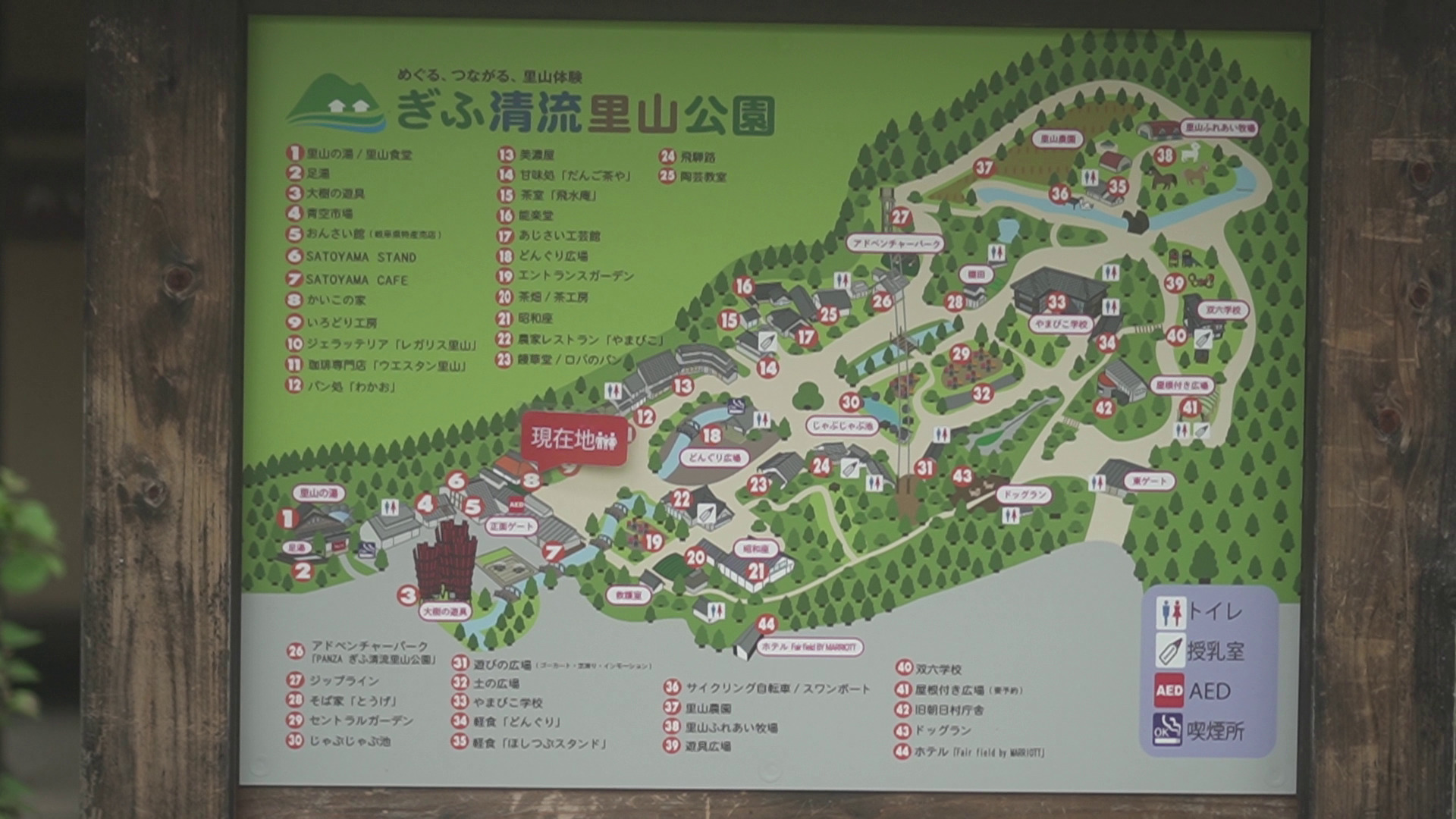 ぎふ清流里山公園の案内