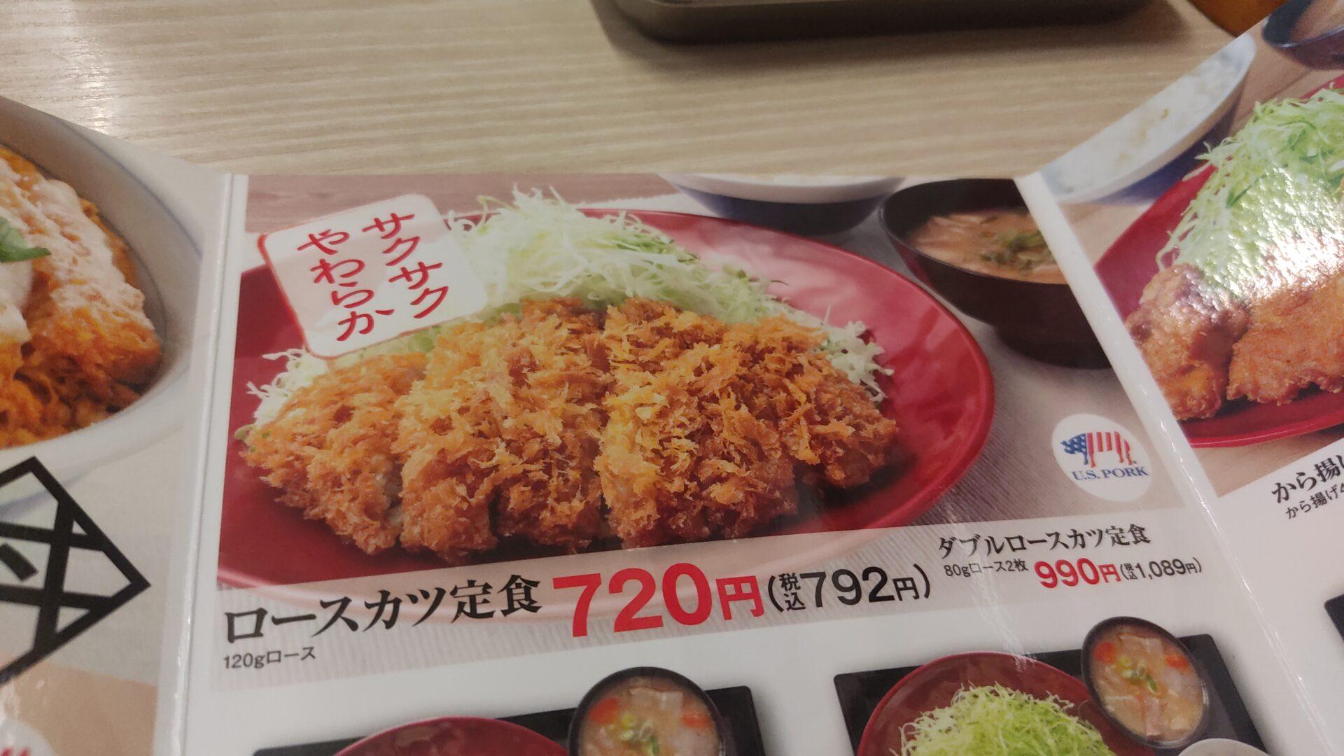 ロースカツ定食120gのカロリー