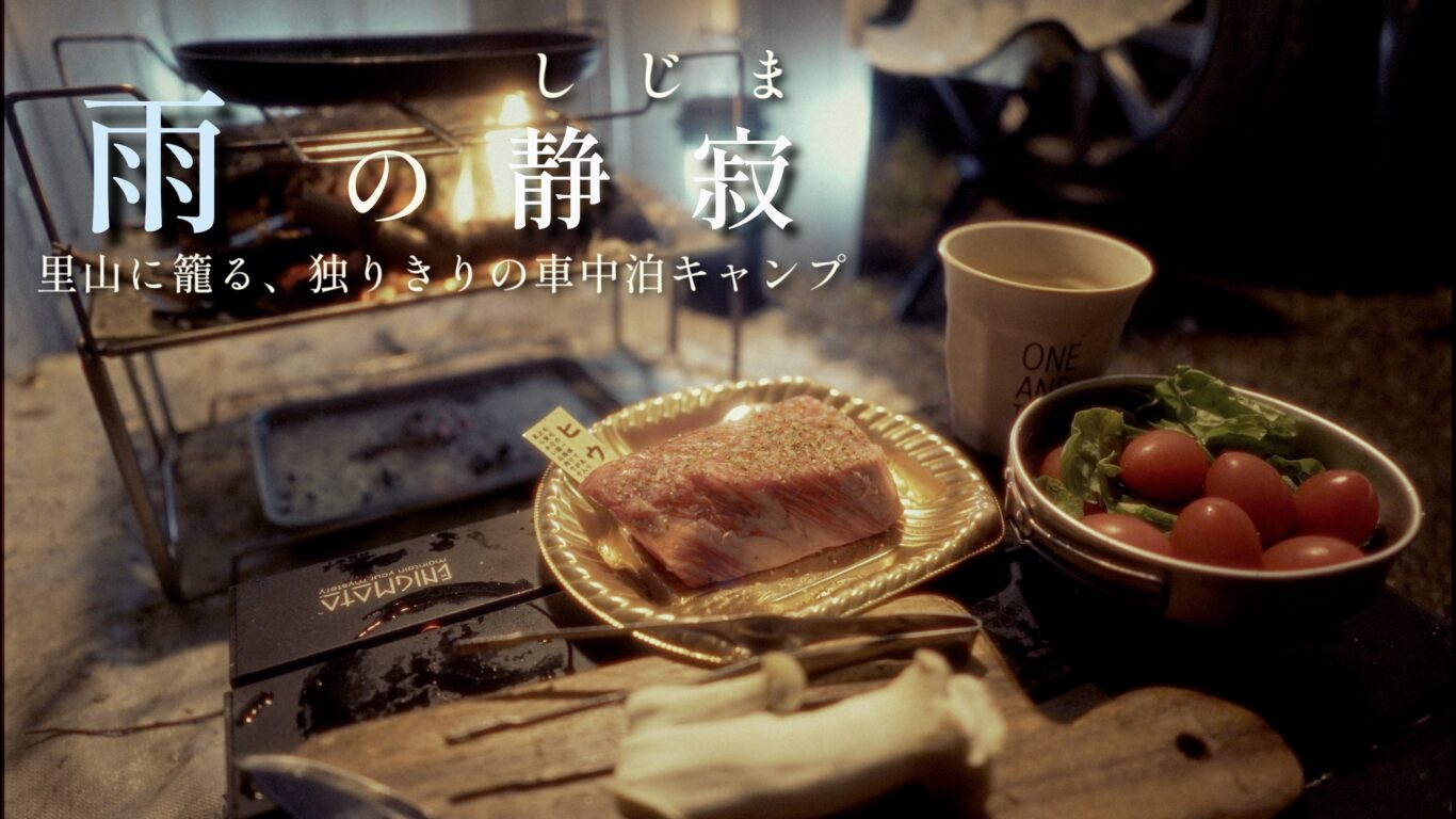 デルフリキャンプ いつまでたっても完成しない里山のキャンプ場